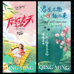 春天春游节气海报