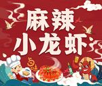 小龙虾