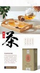 茶叶 茶水海报 