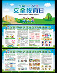 中小学生安全教育