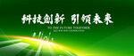 绿色科技