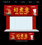美食店门头