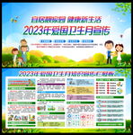 2023年全国爱国卫生月