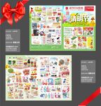 清明节超市邮报DM单
