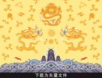 祥云龙纹饰龙袍纹样团龙图案素材