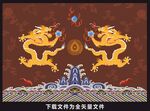 龙袍团龙海水江崖纹古典传统纹样