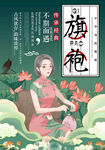 旗袍 