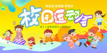 春季校园中小学生运动会