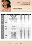 美容价目表