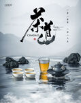 茶 意境 山 石