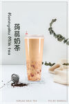 蒟蒻奶茶