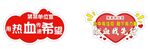 无偿献血爱心异形手举牌