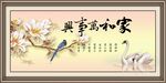 家和万事兴