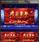 签约仪式