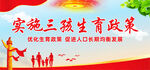 三孩生育政策