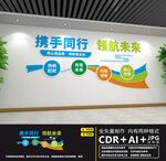 企业文化墙