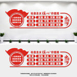 社会主义核心价值观