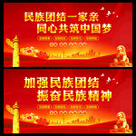 民族团结