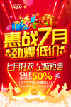 惠战7月劲爆低价活动
