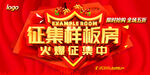 样板房火热征集海报PSD