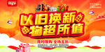 家电超级以旧换新