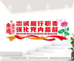 纪检监察党风廉政文化墙