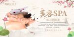 美容spa