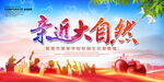 亲近大自然
