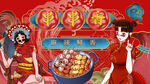 插画串串香背景墙