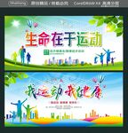 生命在于运动 我运动我健康