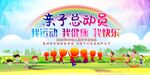 亲子运动会展板