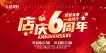 6周年