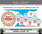 新时代水利精神文化墙