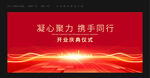开工典礼