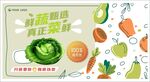 蔬菜店海报