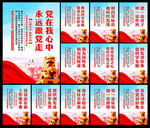 党建展板