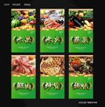 蔬菜水果生鲜挂画