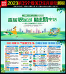 2023年第35个爱国卫生月