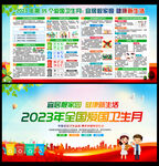 2023全国爱国卫生月