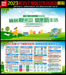 2023爱国卫生月