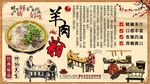 羊肉粉工装墙