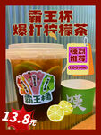 手打柠檬茶