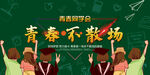 同学会