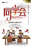同学会