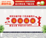 清廉学校文化墙