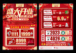 珠宝开业