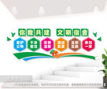 校园文明宿舍文化墙