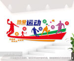 健身运动体育户外文化墙图片