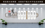 道德讲堂 学校文化墙
