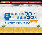 职业教育文化墙